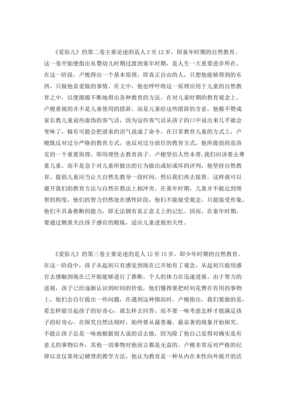 《爱弥儿》读书心得体会_第2页