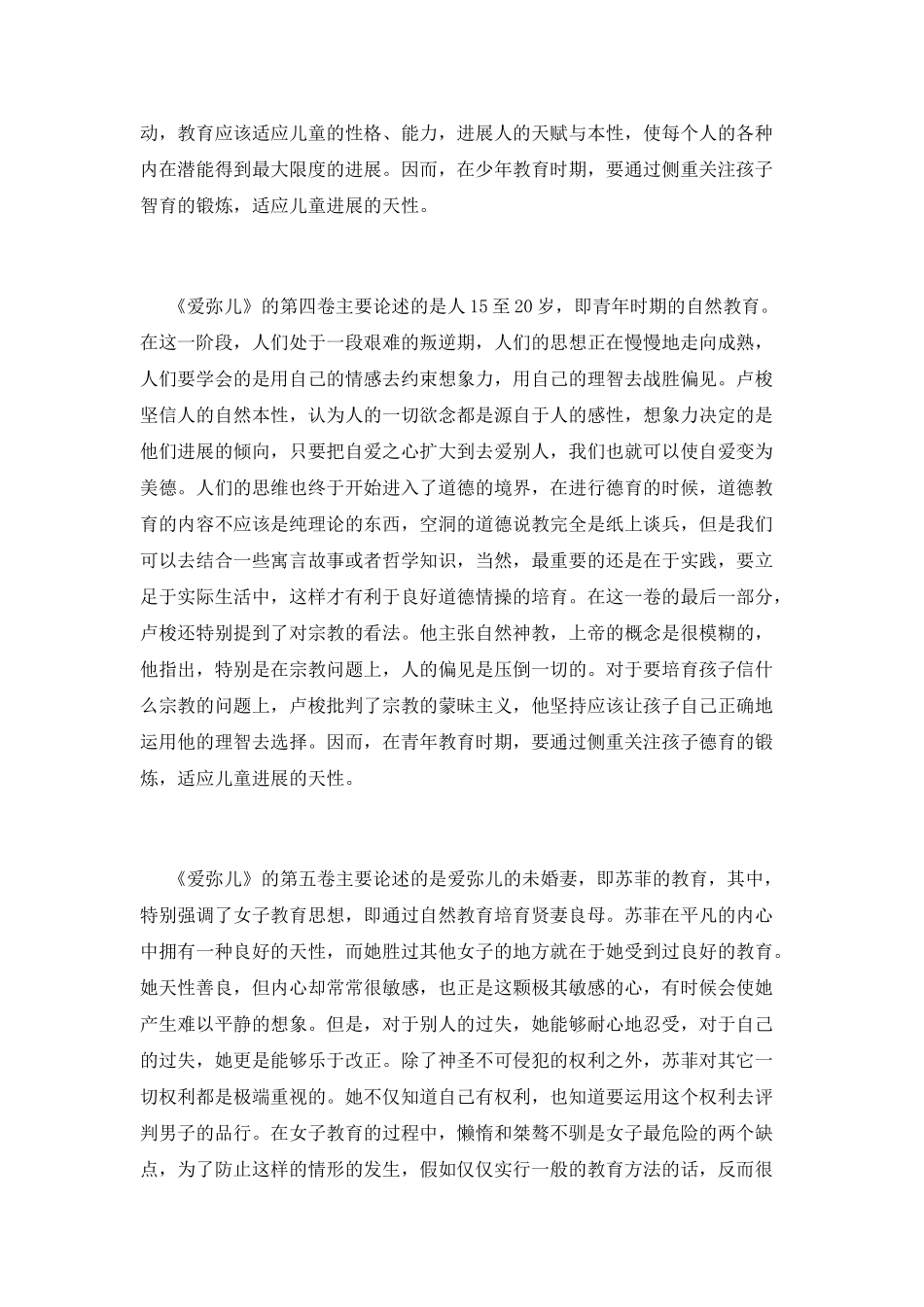 《爱弥儿》读书心得体会_第3页