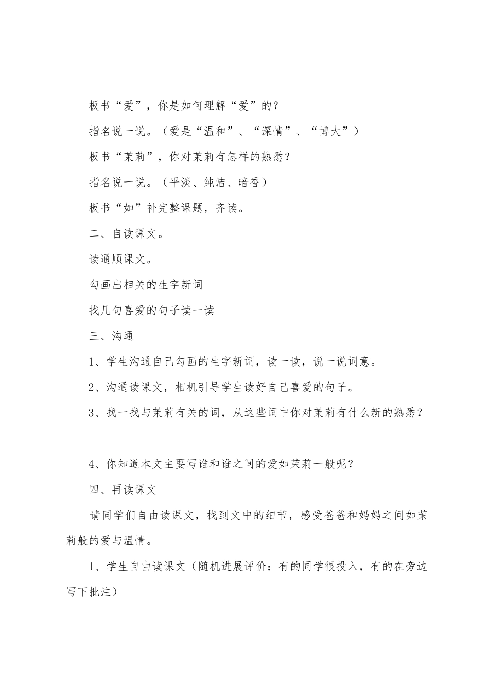 《爱如茉莉》教学设计_第2页