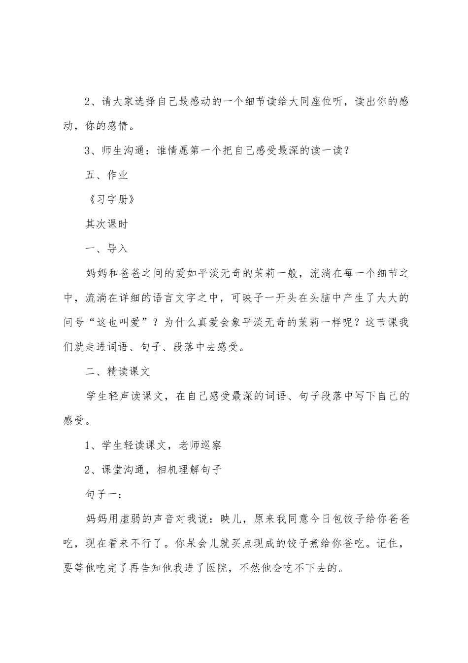 《爱如茉莉》教学设计_第3页