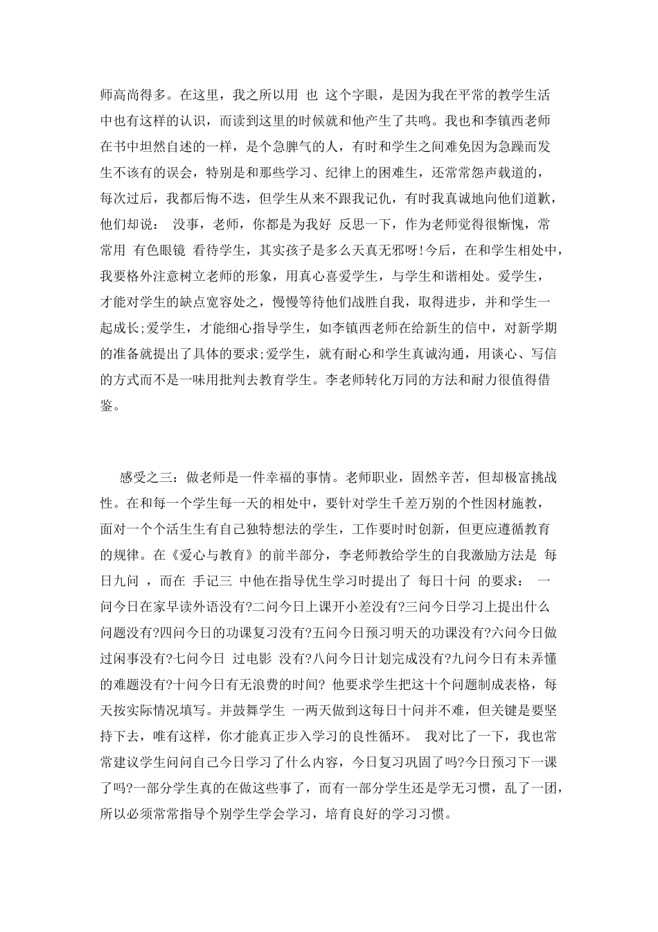 《爱心与教育》读后感_第2页