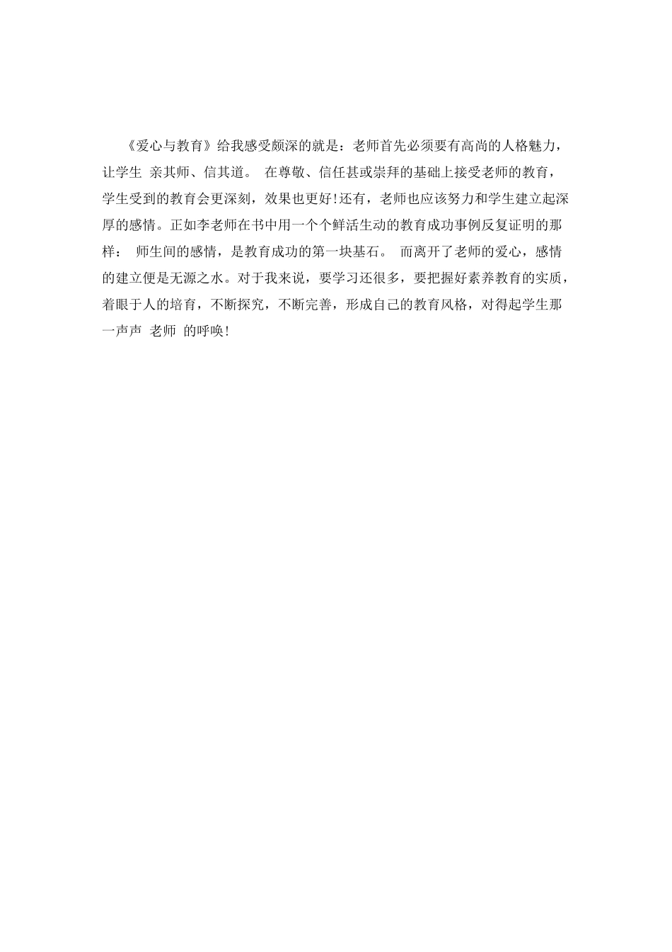 《爱心与教育》读后感_第3页