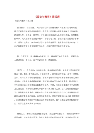 《爱心与教育》读后感