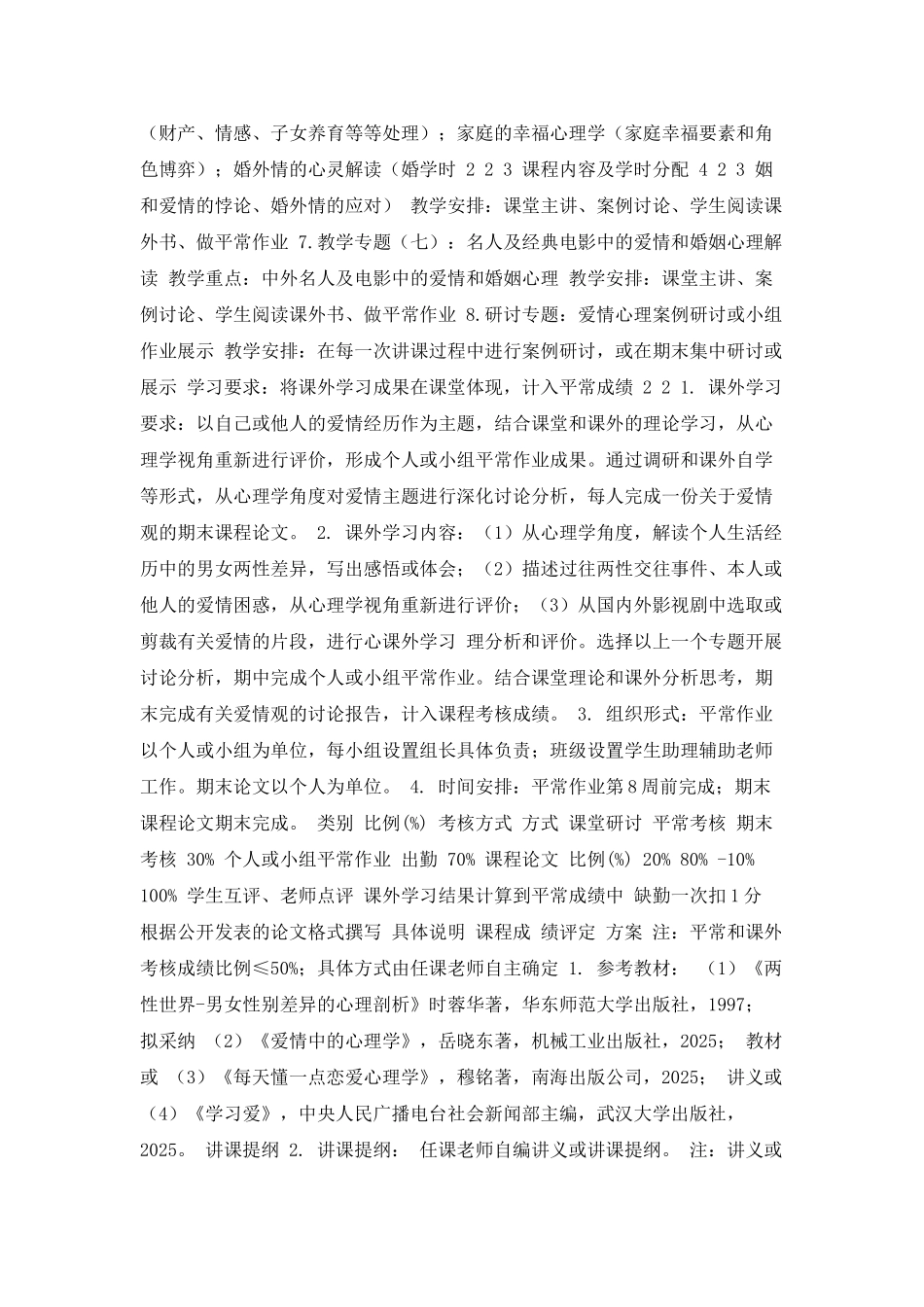 《爱情心理解读》大纲_第2页