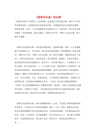 《爱情音乐盒》读后感