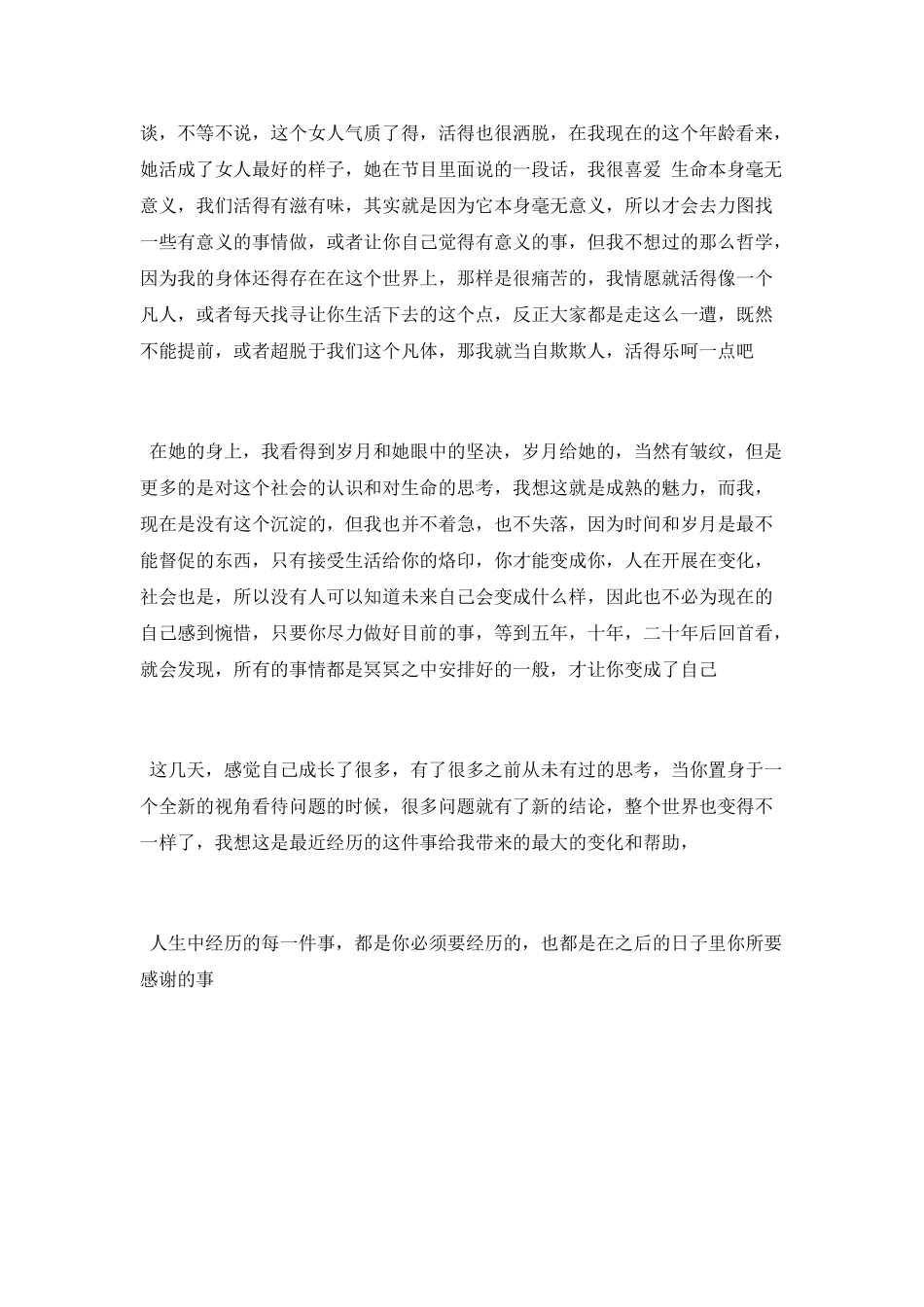 《爱有来生》观后感_第2页