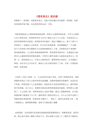 《爱有来生》观后感