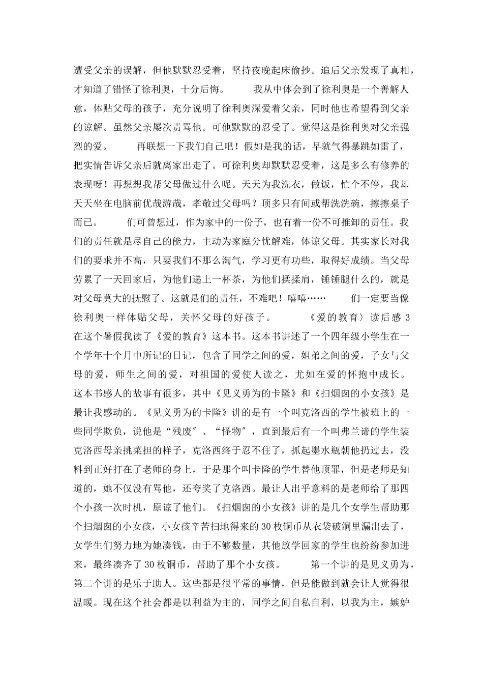 《爱的教育〉读后感_第2页