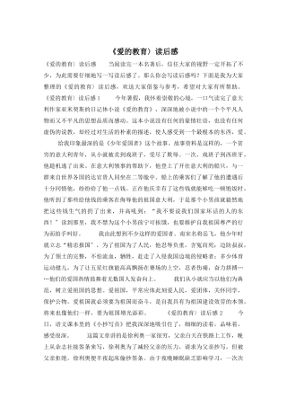 《爱的教育〉读后感