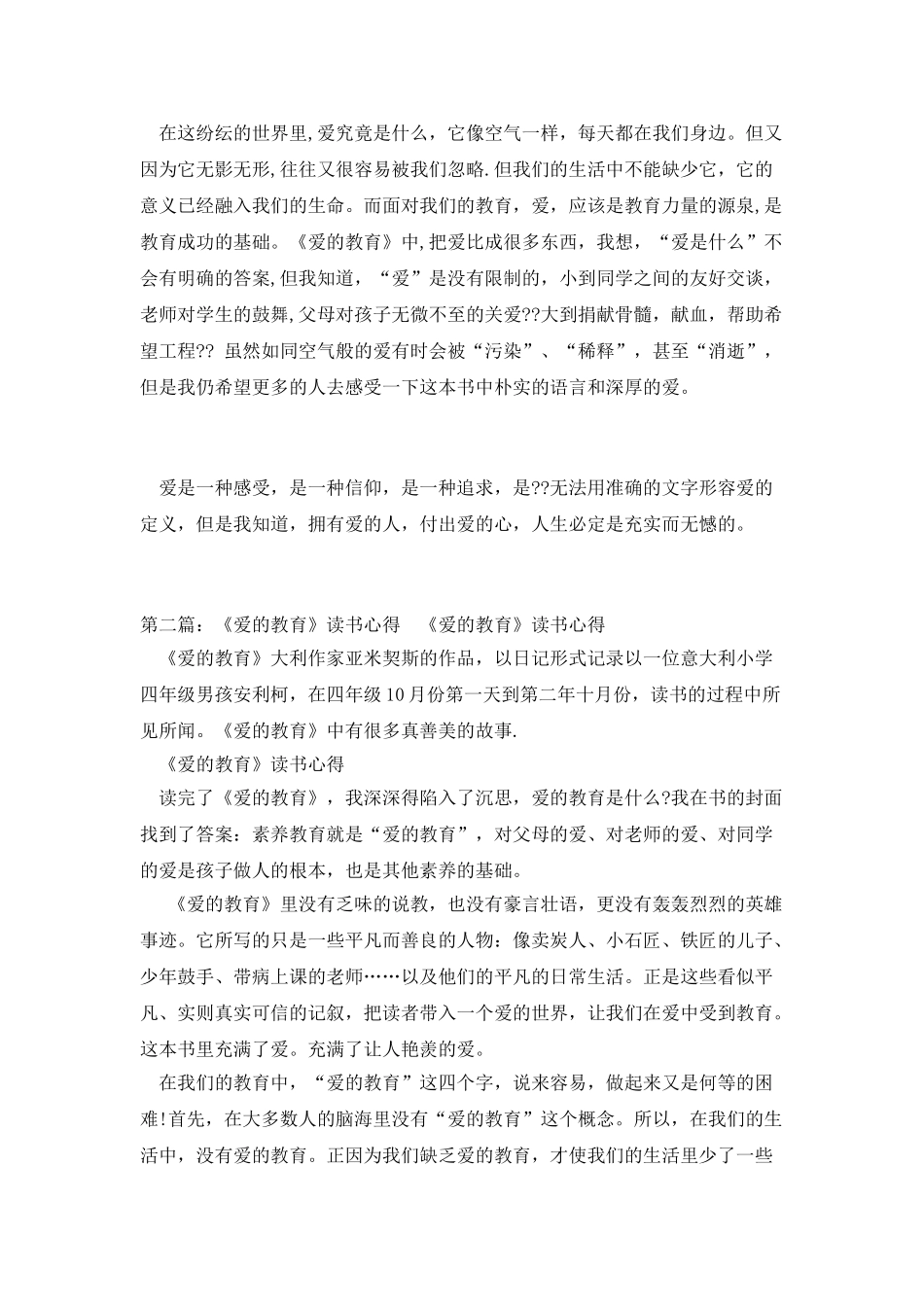《爱的教育》读书心得_第2页