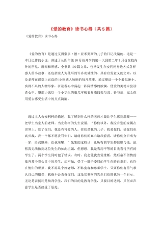 《爱的教育》读书心得