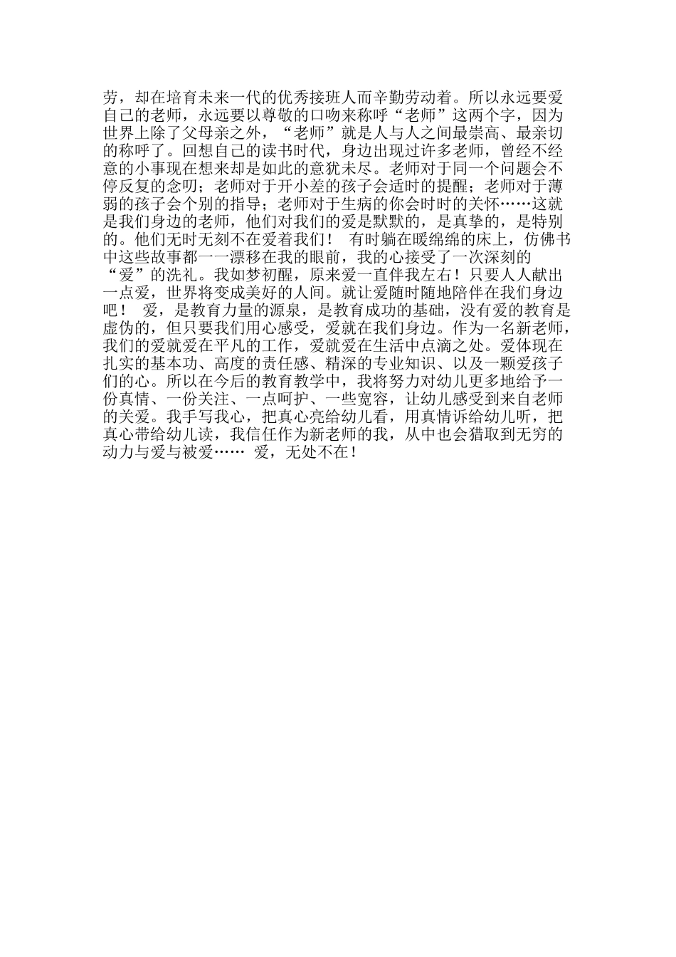 《爱的教育》读书心得：爱-无处不在_第2页