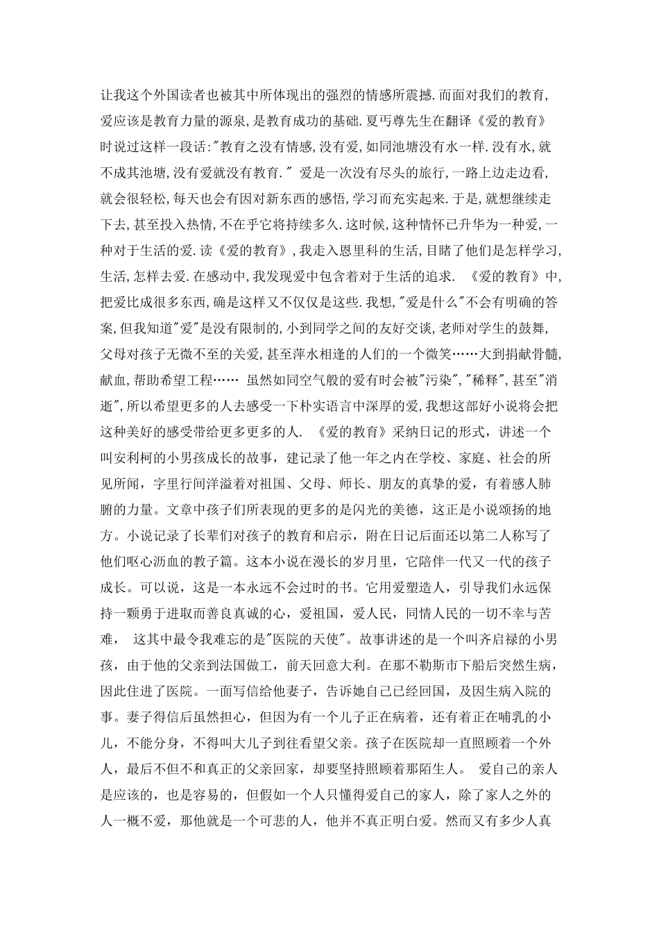 《爱的教育》读书心得2000字_第2页
