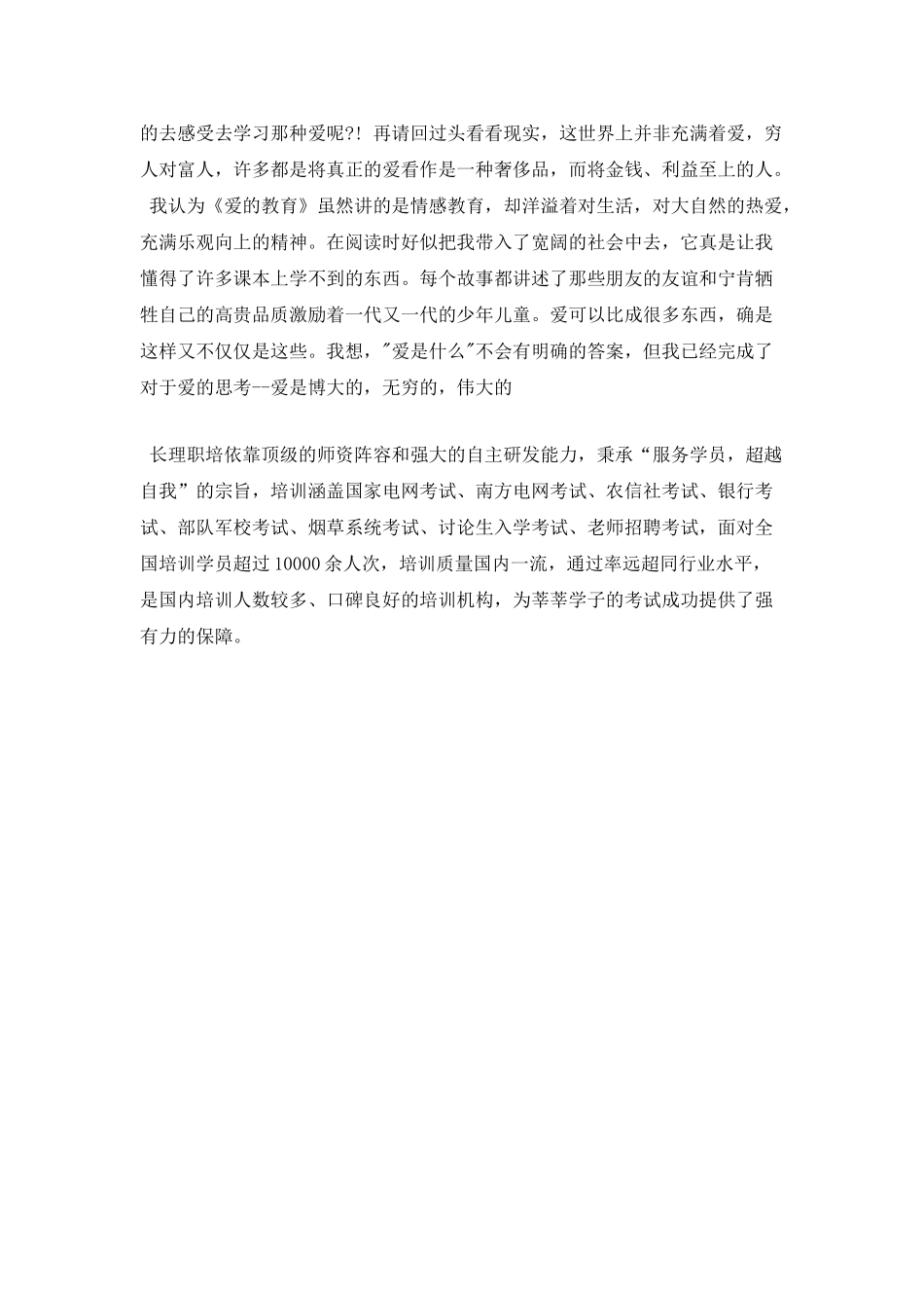 《爱的教育》读书心得2000字_第3页