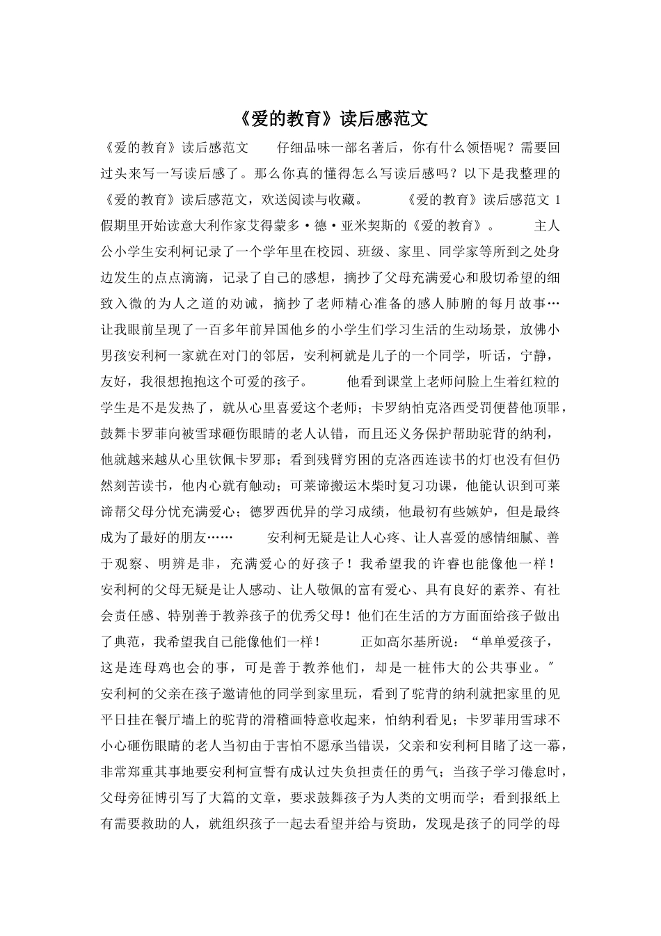 《爱的教育》读后感范文_第1页