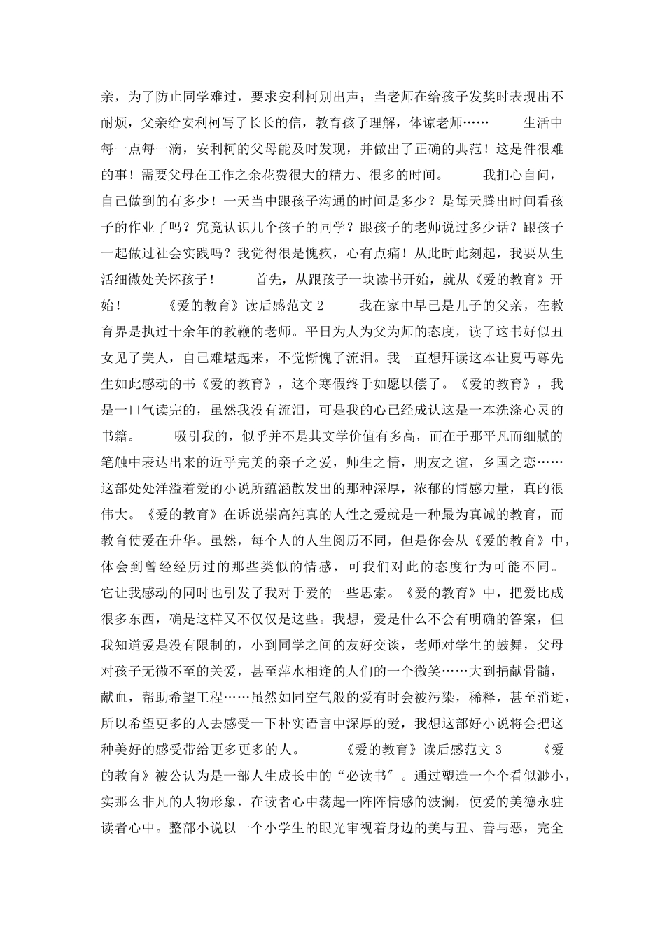 《爱的教育》读后感范文_第2页