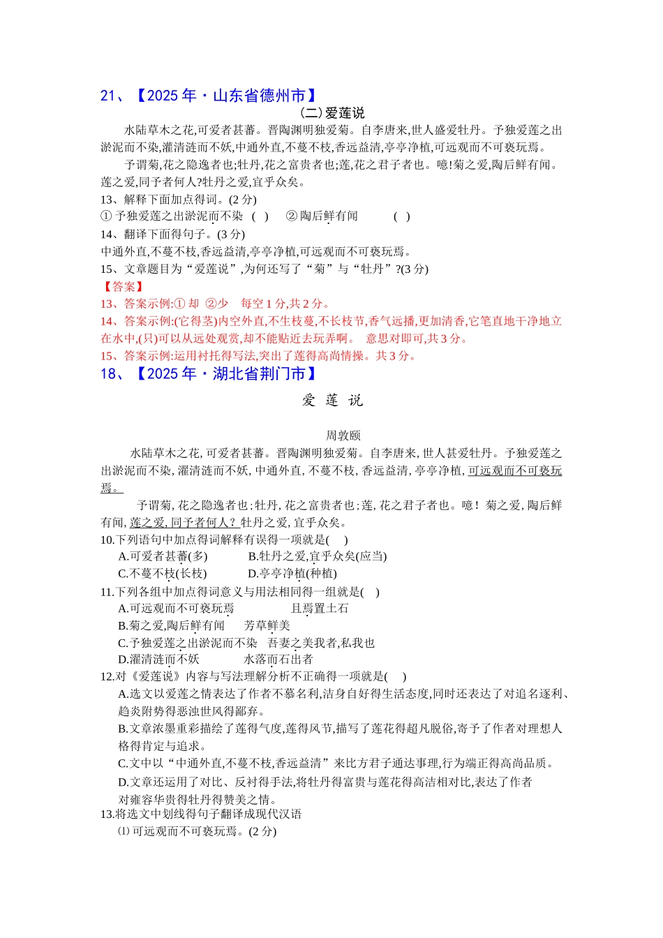 《爱莲说》 中考题选编_第1页