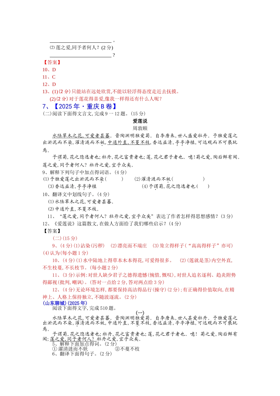 《爱莲说》 中考题选编_第2页
