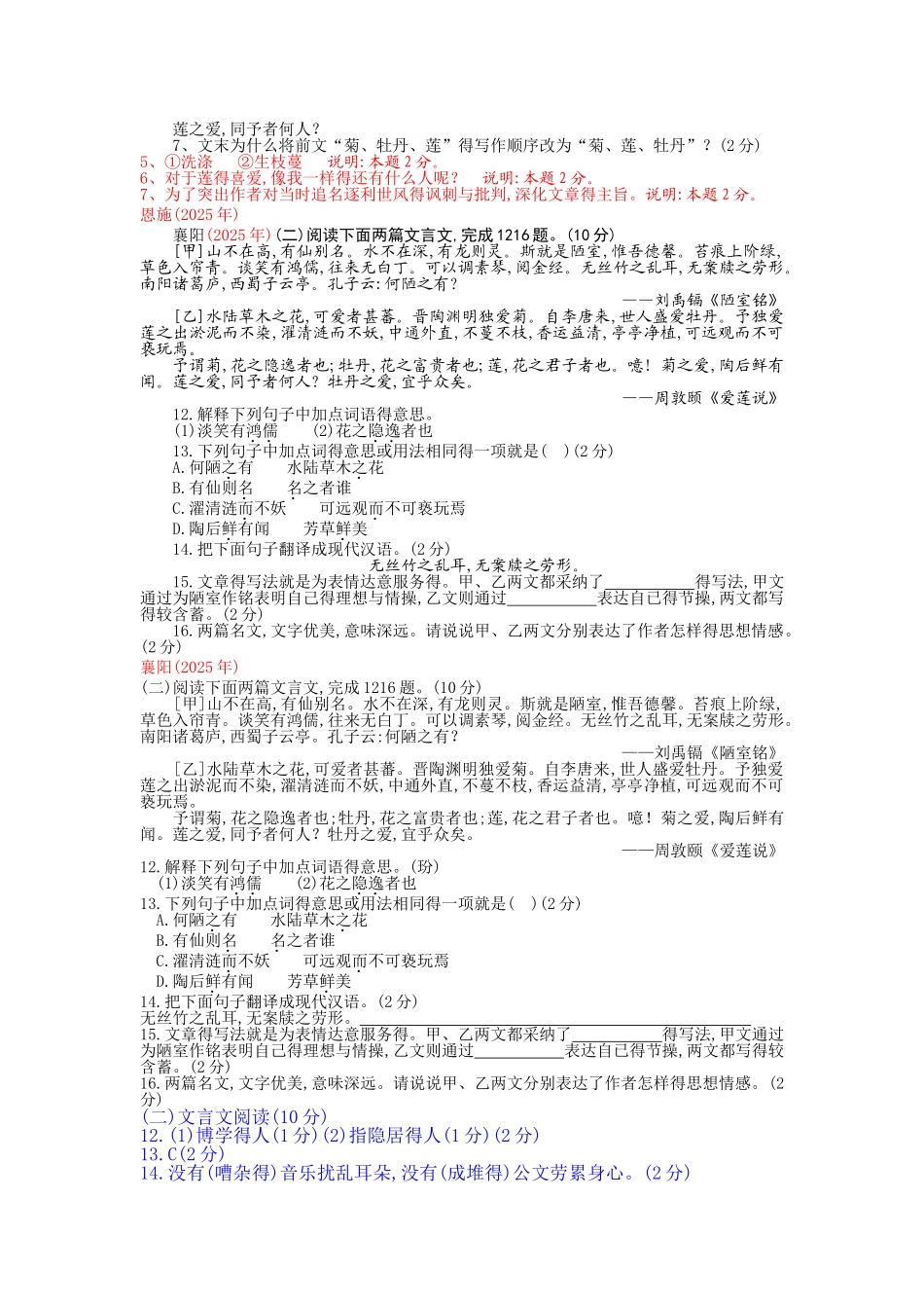 《爱莲说》 中考题选编_第3页