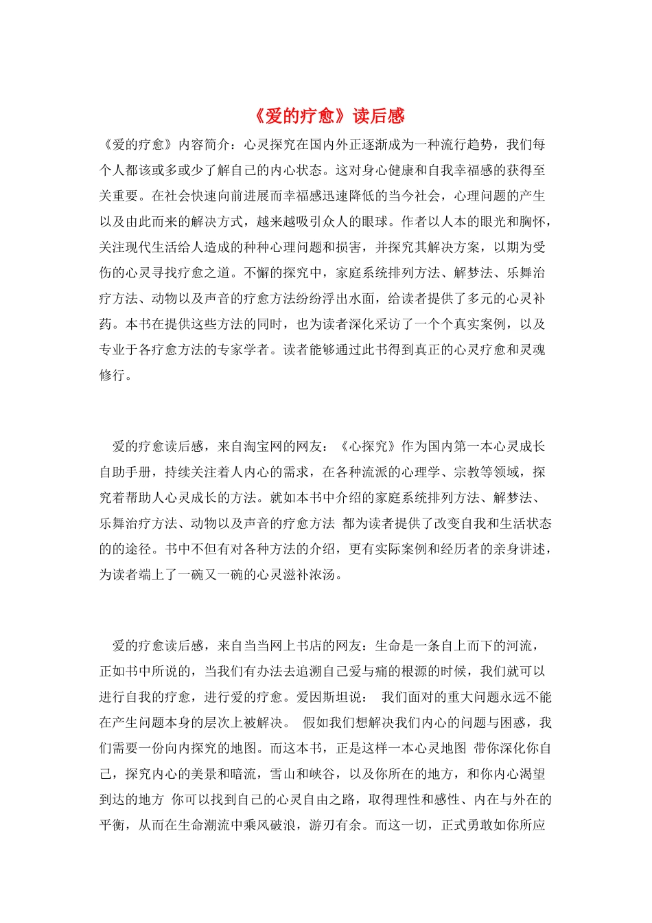 《爱的疗愈》读后感_第1页