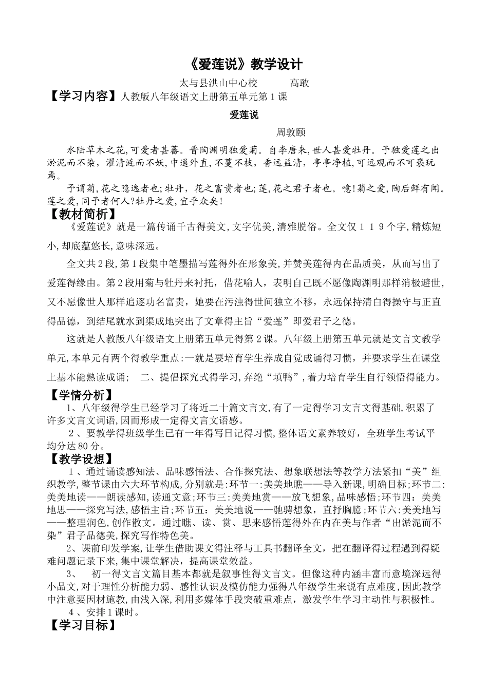 《爱莲说》教学设计_第1页