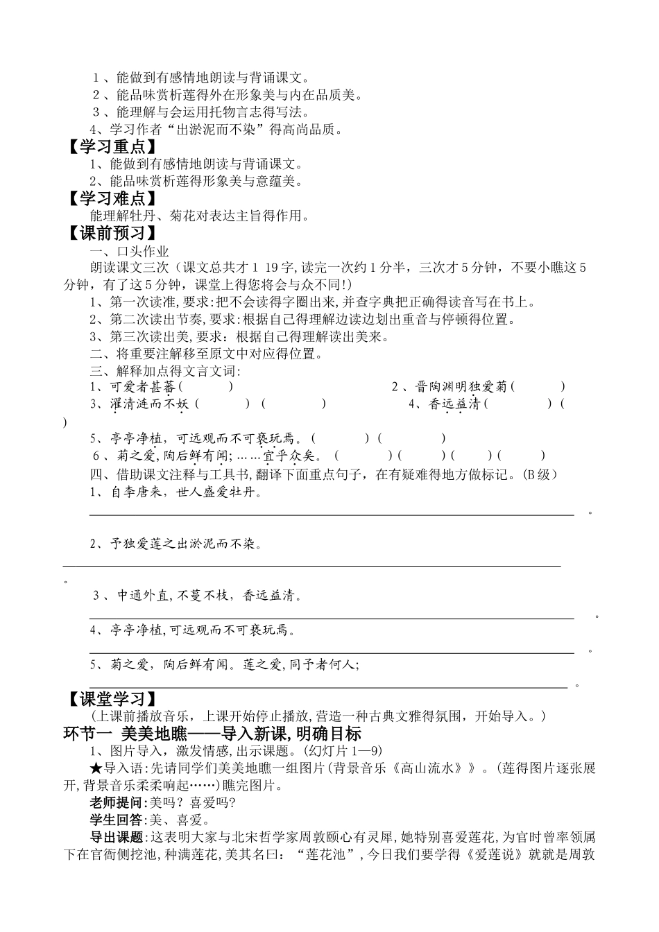 《爱莲说》教学设计_第2页