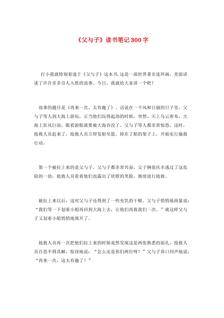 《父与子》读书笔记300字_第1页