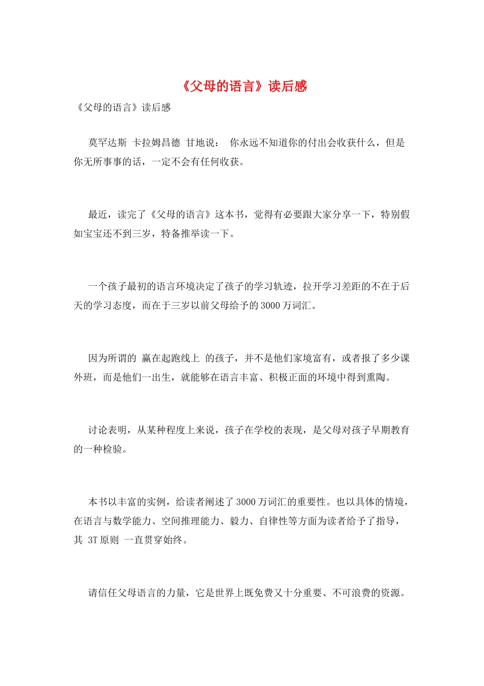 《父母的语言》读后感_第1页