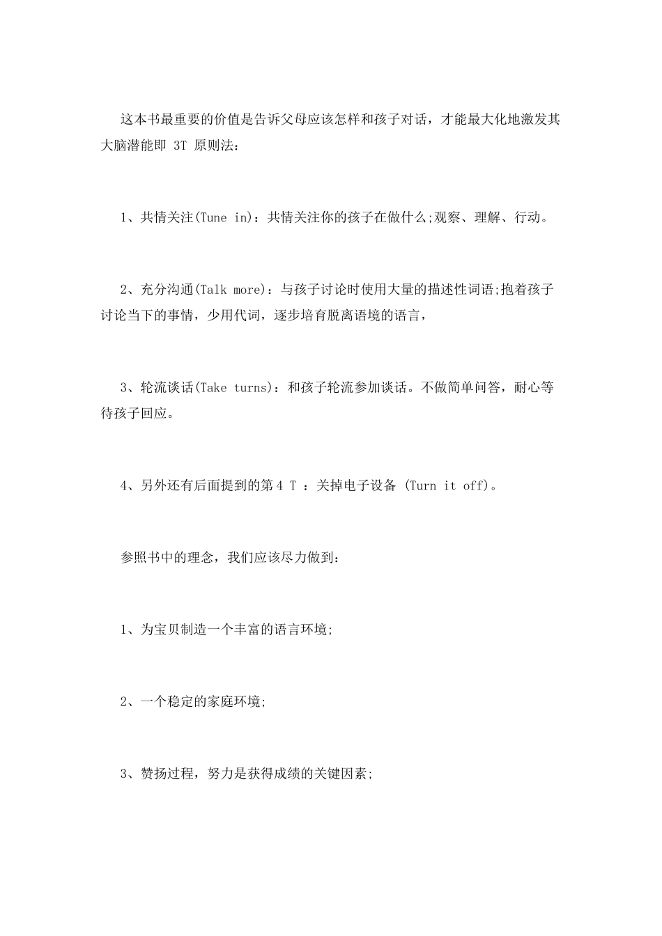 《父母的语言》读后感_第2页
