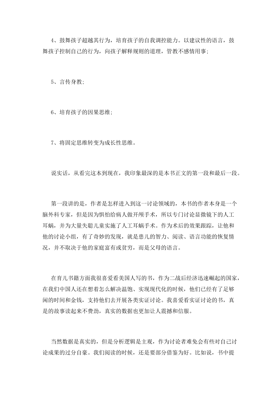 《父母的语言》读后感_第3页
