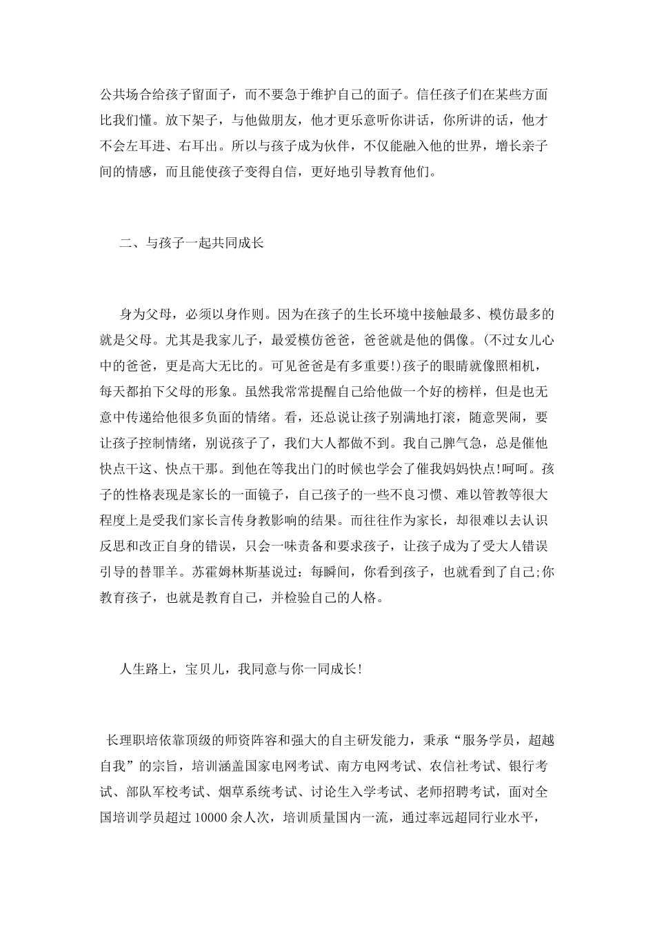 《父母规》读书心得体会_第2页