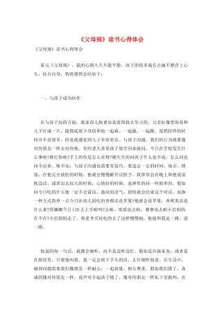 《父母规》读书心得体会
