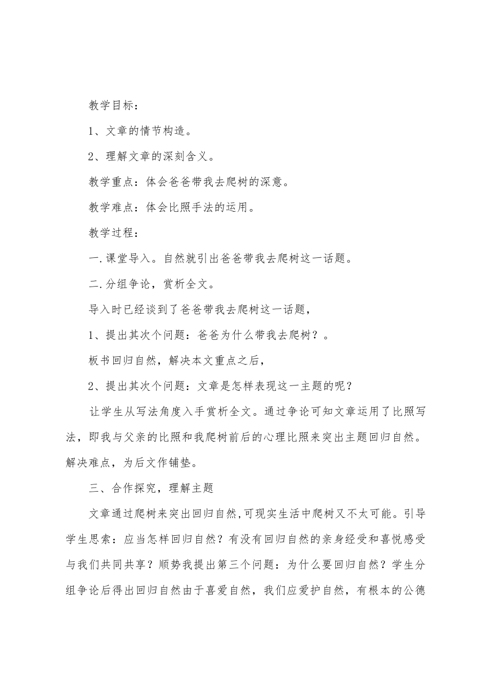 《爸爸带我去爬树》教案_第3页
