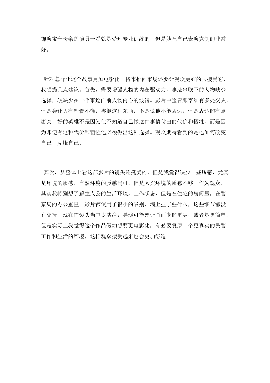 《片警宝音》观后感范文_第2页