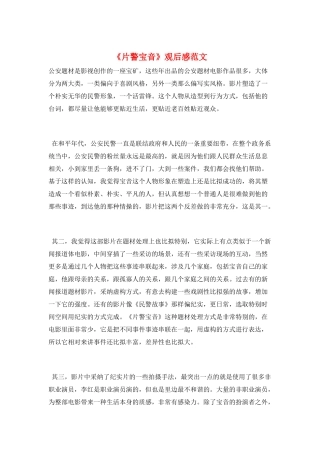 《片警宝音》观后感范文