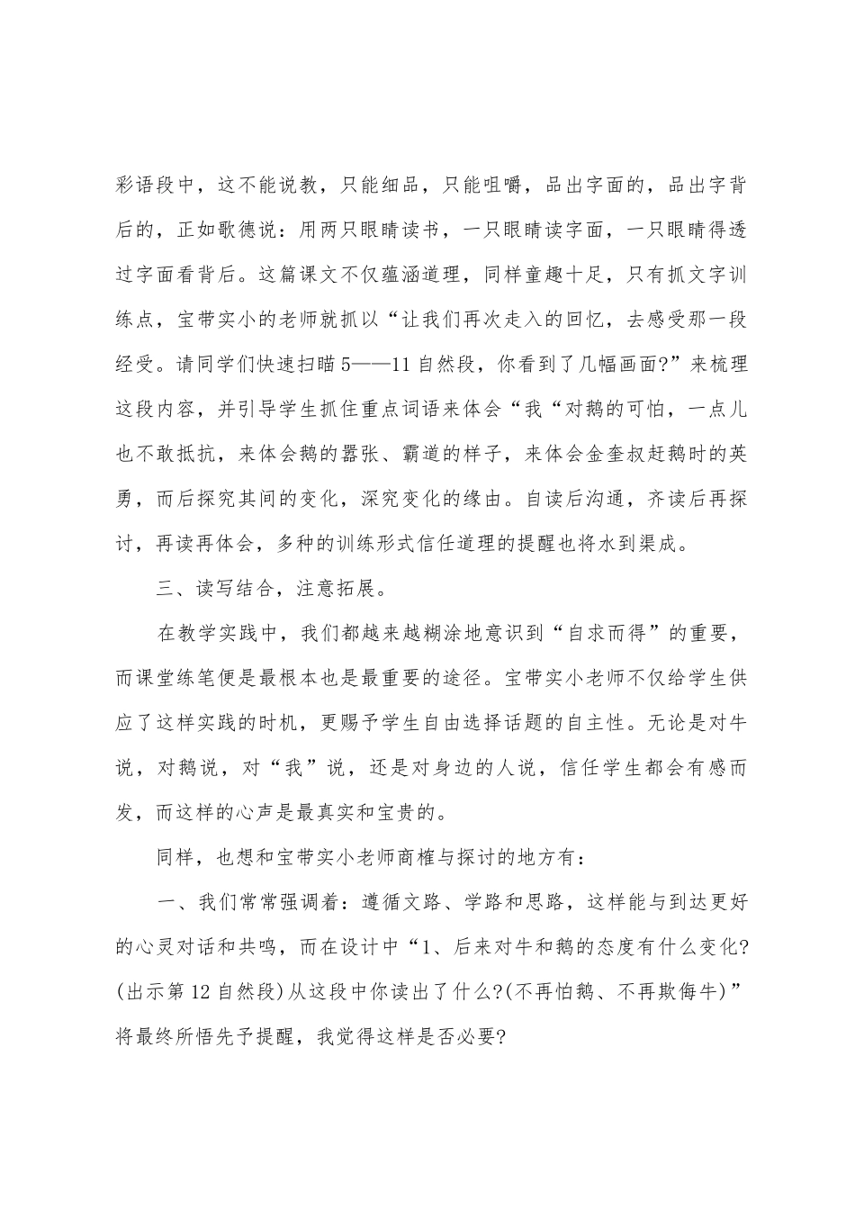 《牛和鹅》教学反思_第2页