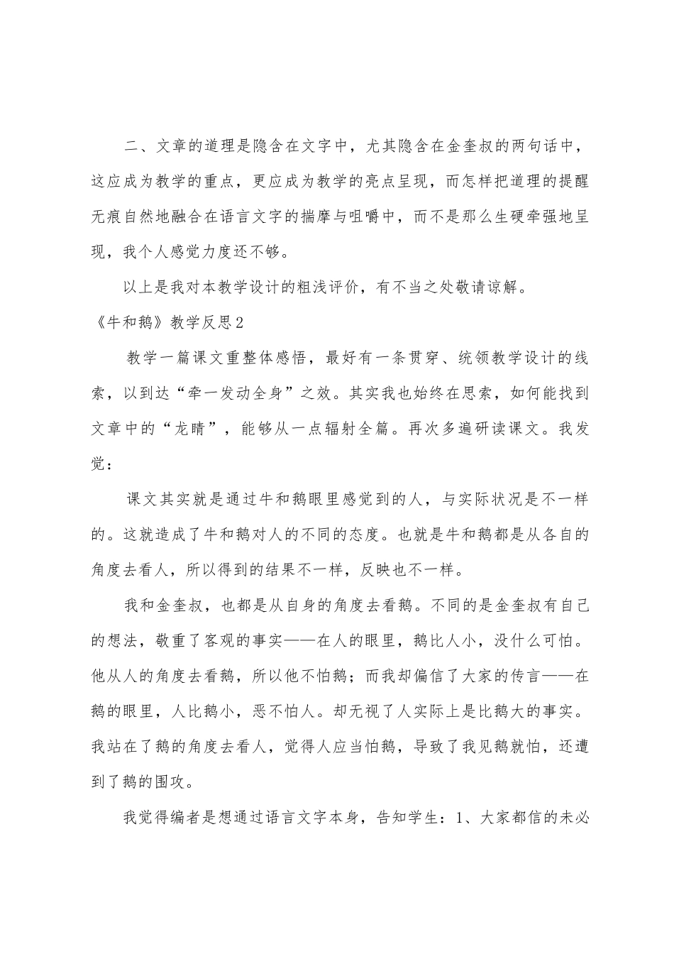 《牛和鹅》教学反思_第3页