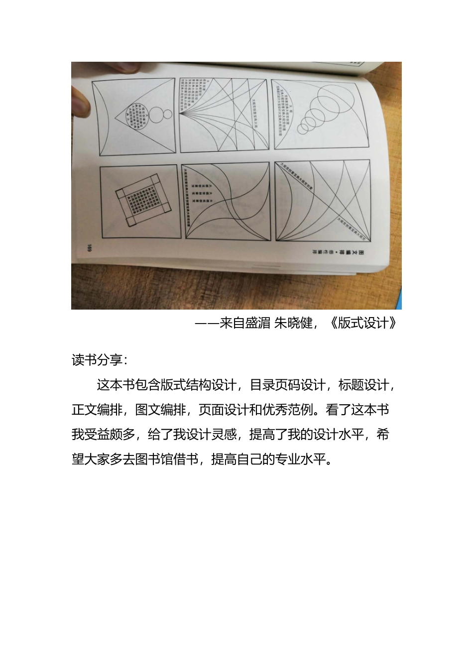 《版式设计》读书分享心得_第2页