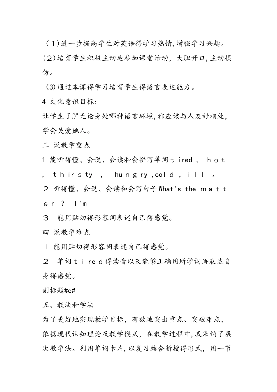 《牛津小学英语4A》第九单元说课稿_第2页