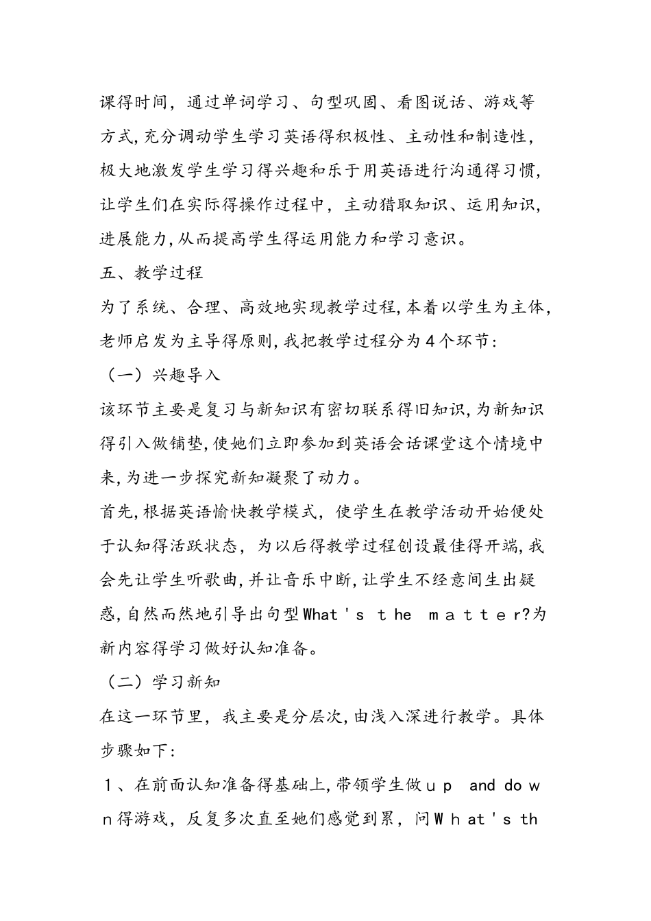 《牛津小学英语4A》第九单元说课稿_第3页