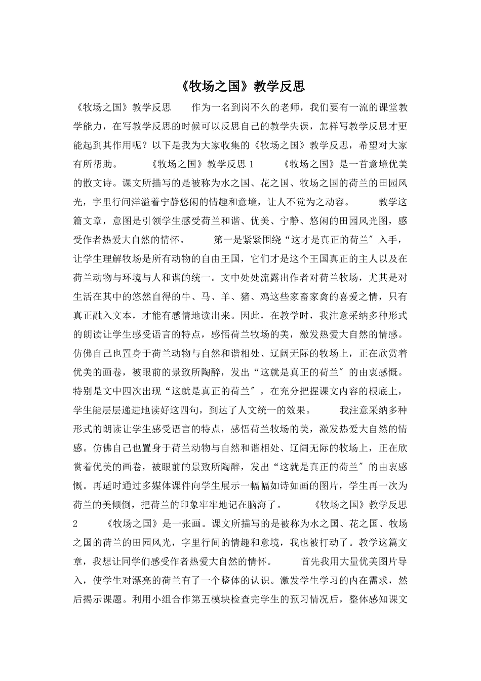 《牧场之国》教学反思_第1页