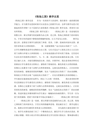 《牧场之国》教学反思