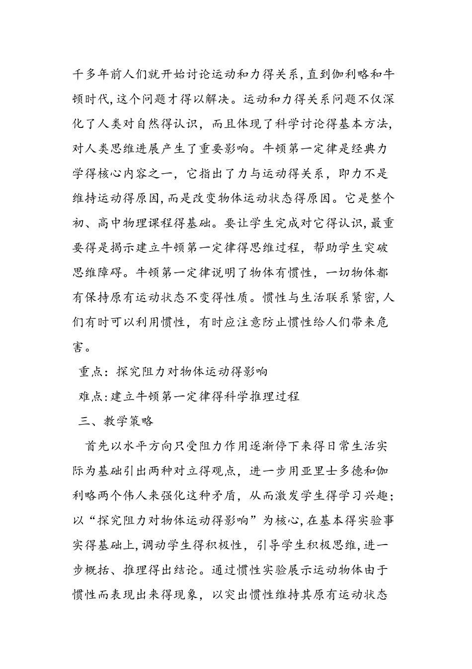 《牛顿第一定律》的教学设计_第2页