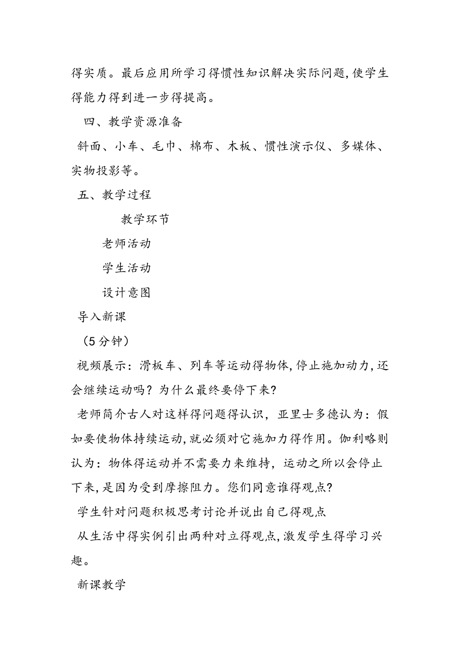 《牛顿第一定律》的教学设计_第3页