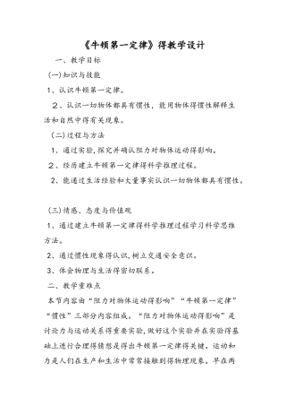 《牛顿第一定律》的教学设计