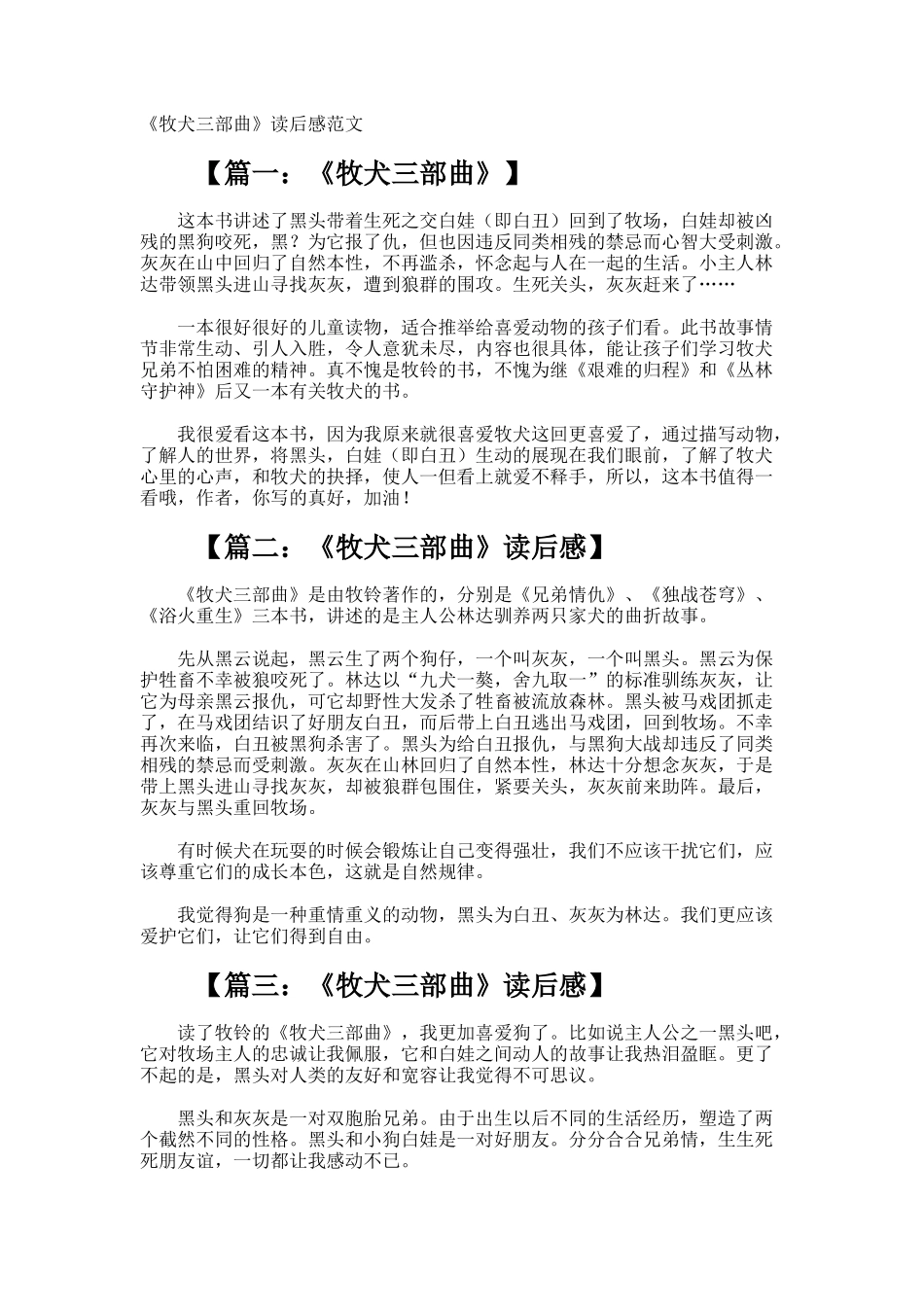 《牧犬三部曲》读后感_第1页