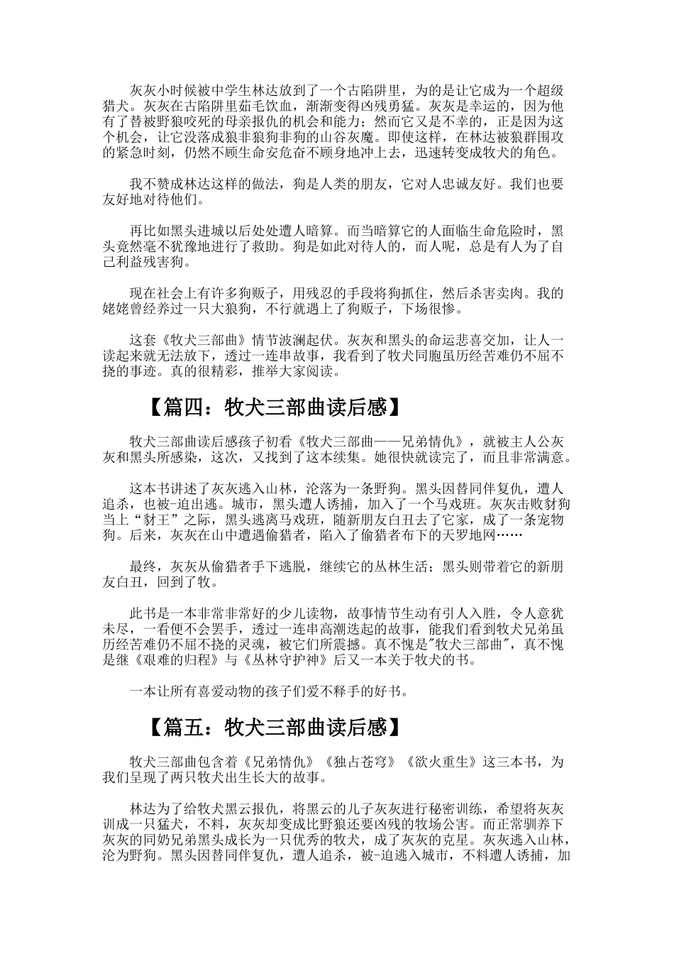 《牧犬三部曲》读后感_第2页