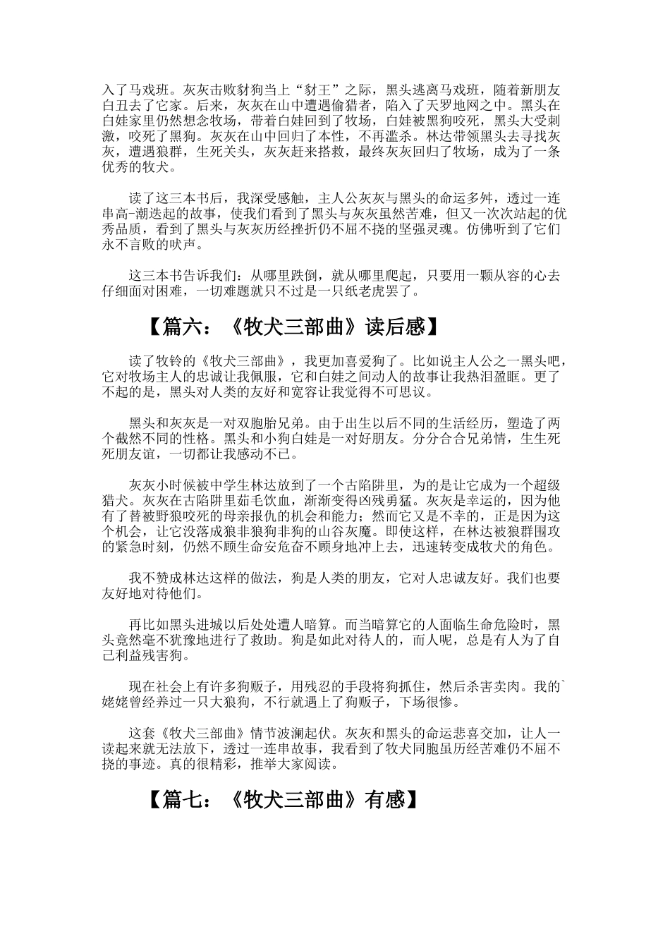 《牧犬三部曲》读后感_第3页