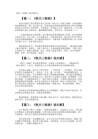 《牧犬三部曲》读后感