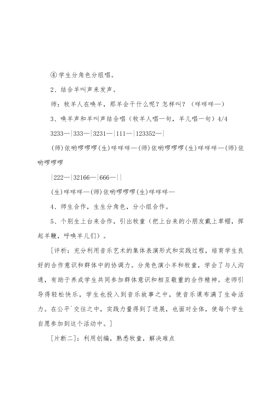 《牧童》音乐教学反思_第2页